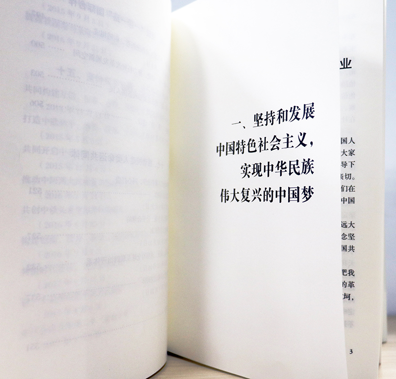 图为《习近平谈治国理政》第二卷第一部分“坚持和发展中国特色社会主义,实现中华民族伟复兴的中国梦”。